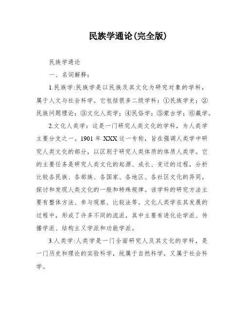 民族学通论(完全版)