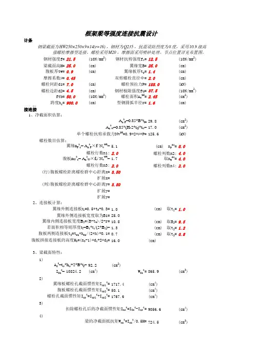 梁等强拼接(手册)