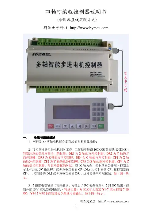 四轴可编程控制器说明书(含圆弧直线实现方式)