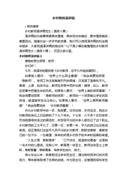 乡村教师演讲稿