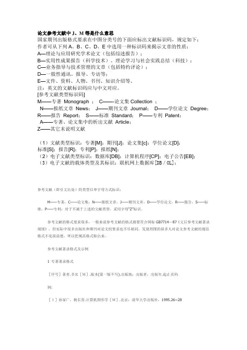 论文参考文献中J含义