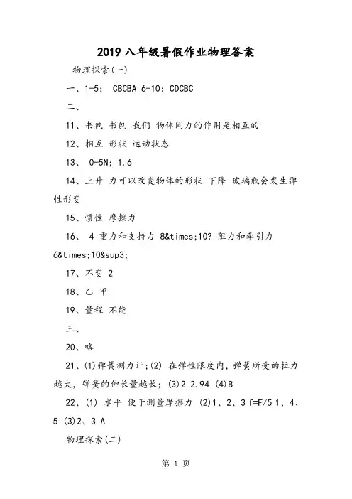 八年级暑假作业物理答案-精选学习文档
