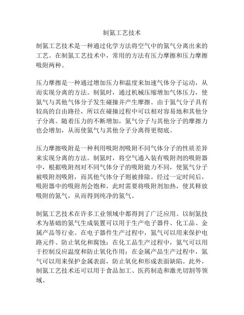 制氮工艺技术