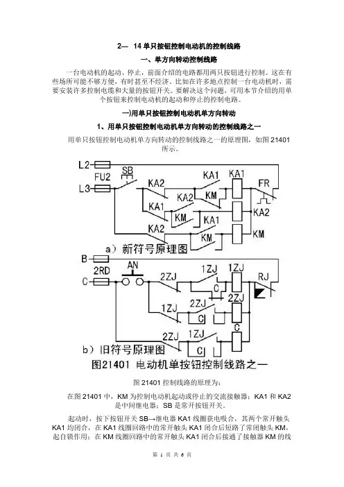 2-14单只按钮控制电动机的控制线路