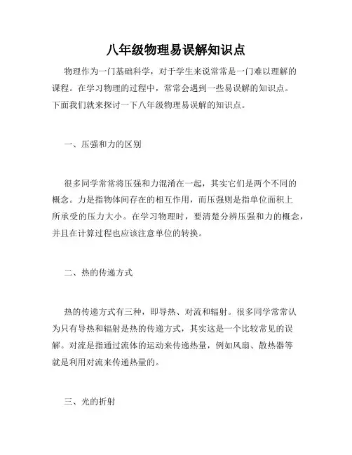 八年级物理易误解知识点