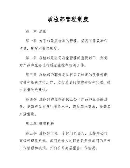质检部管理制度