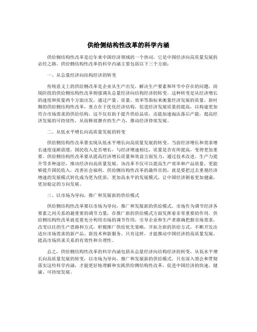 供给侧结构性改革的科学内涵