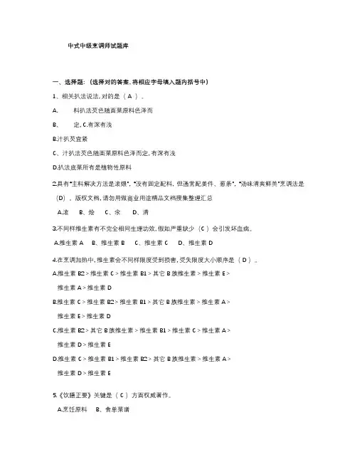 2023年新版中中式烹调师考试题库及答案