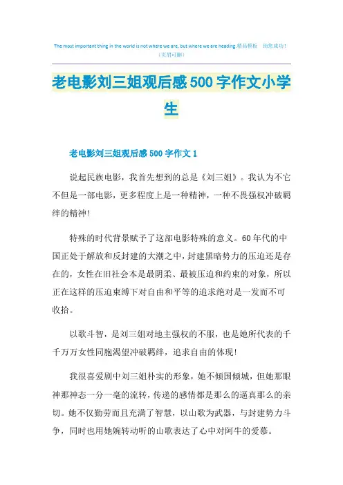 老电影刘三姐观后感500字作文小学生