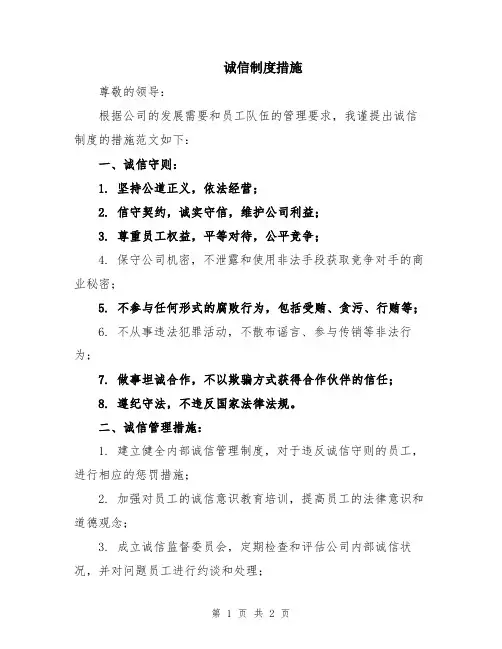 诚信制度措施