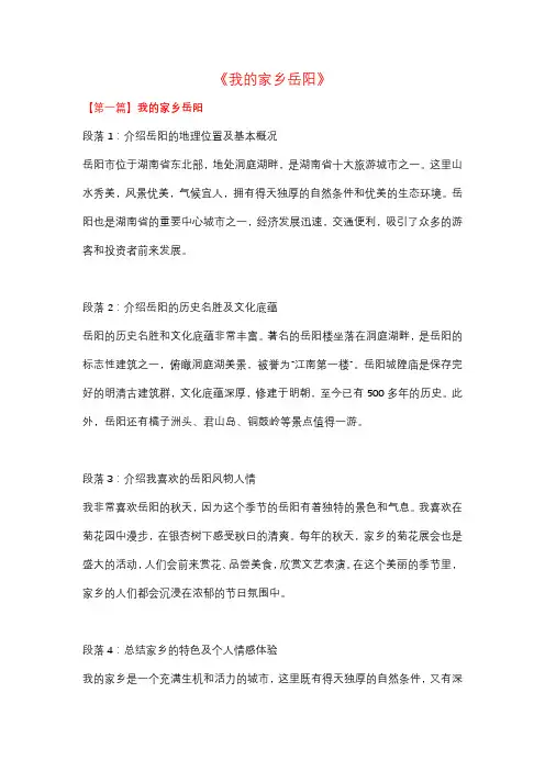 6篇小学作文：主题为《我的家乡岳阳》