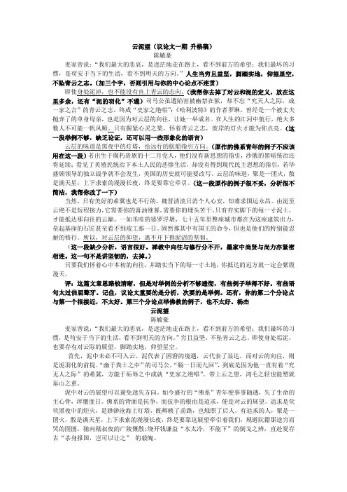 陈毓豪 云泥望(议论文一期 升格稿) (2)