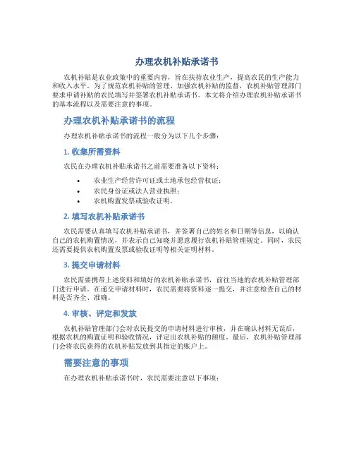 办理农机补贴承诺书
