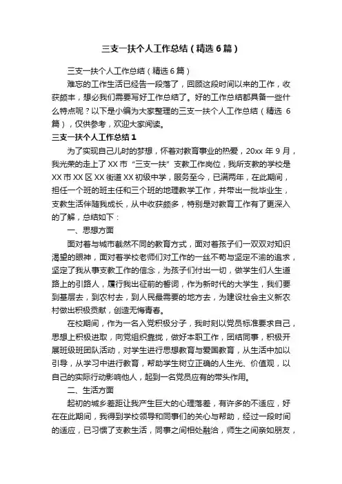三支一扶个人工作总结（精选6篇）