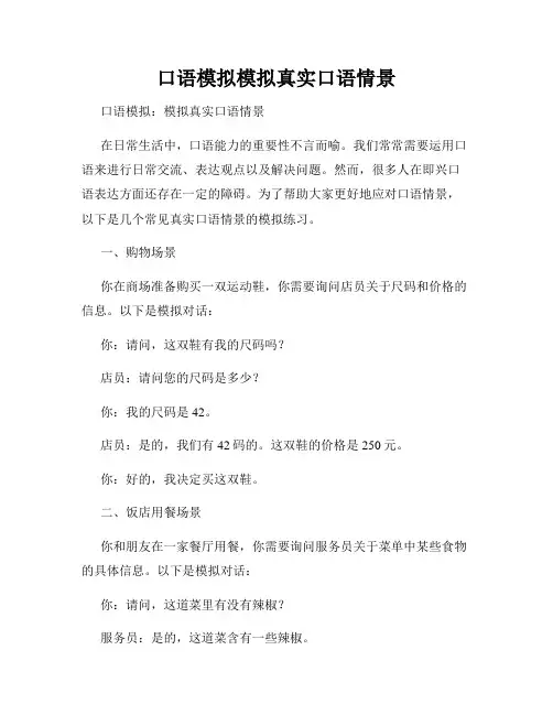 口语模拟模拟真实口语情景