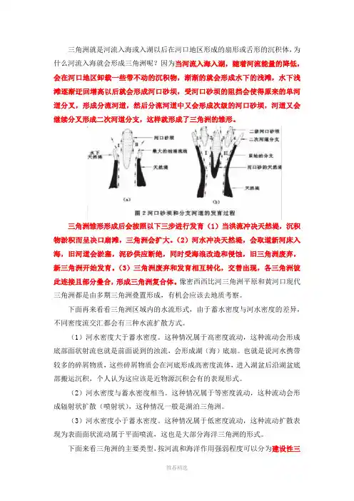 三角洲沉积环境、沉积特征及与油气关系