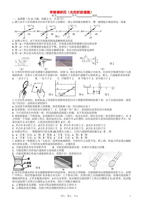 苏科版八年级物理上册第四单元测试题