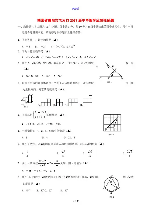 湖北省襄阳市老河口中考数学适应性试题-人教版初中九年级全册数学试题