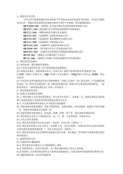 理化检验作业指导书