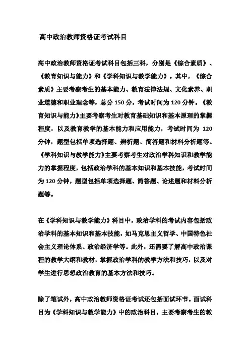 高中政治教师资格证考试科目