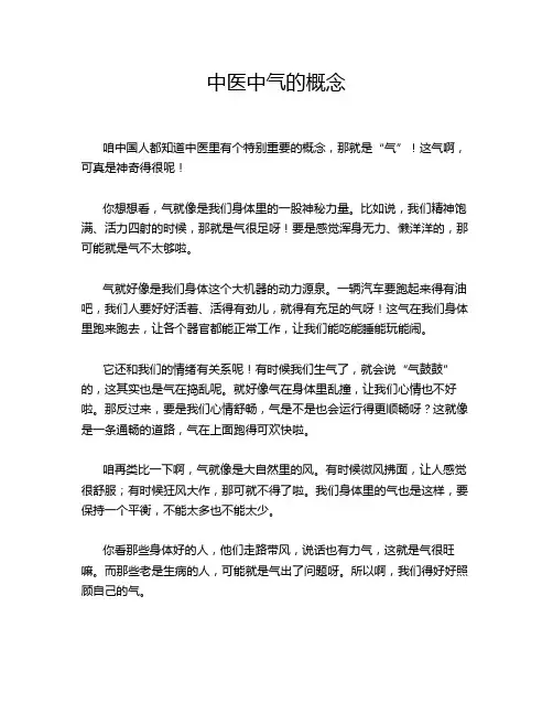 中医中气的概念