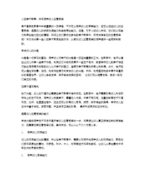 小班美术教案：如何培养幼儿创意思维