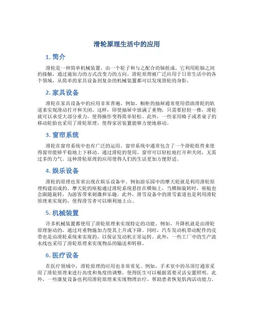 滑轮原理生活中的应用