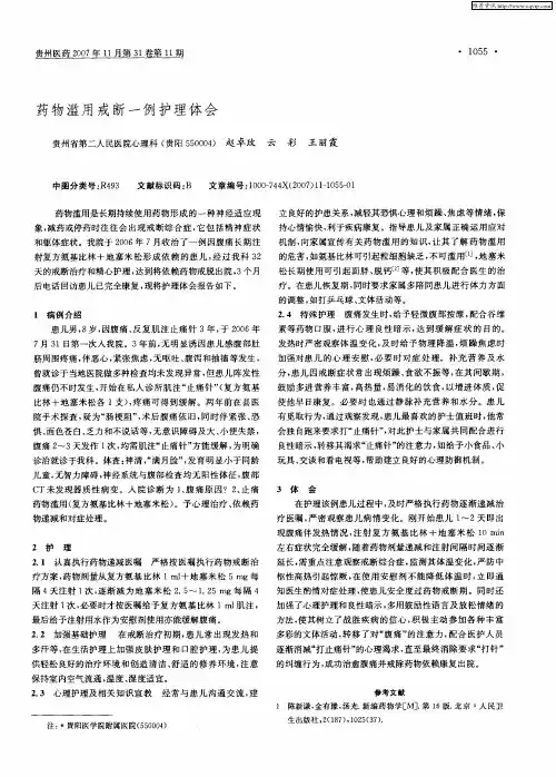 药物滥用戒断一例护理体会