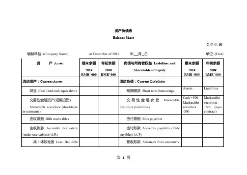 新会计准则财务报表-中英文共10页