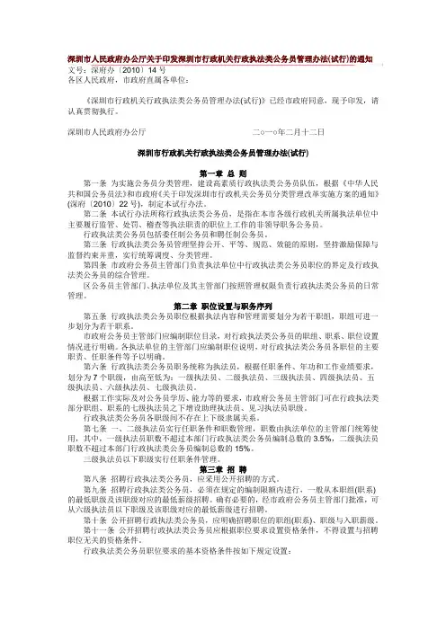 深圳市行政机关聘任制公务员管理办法(试行)