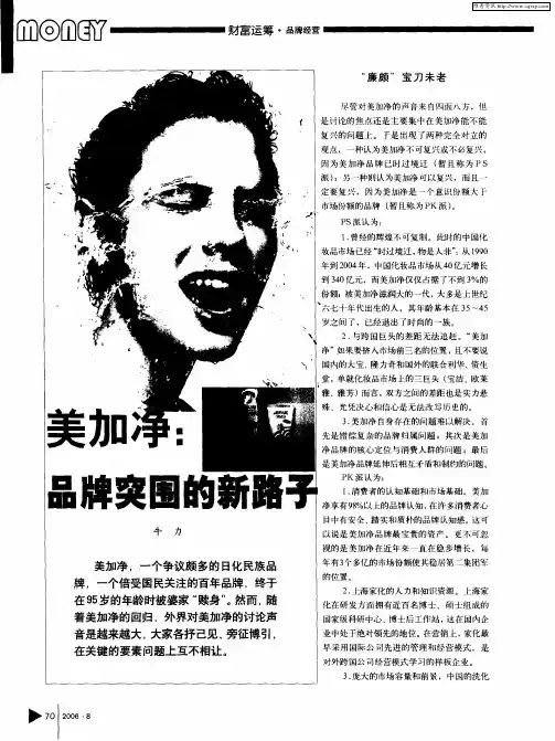 美加净：品牌突围的新路子