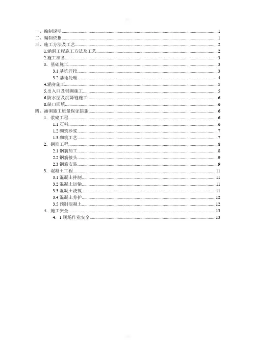 涵洞工程作业指导书