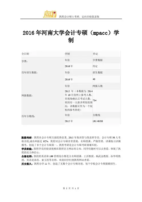 2016年河南大学会计专硕(mpacc)学制
