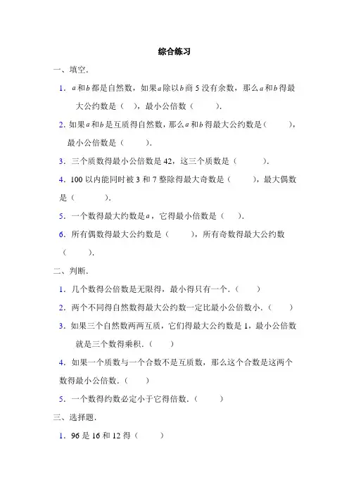 (完整版)最小公倍数_综合练习含答案