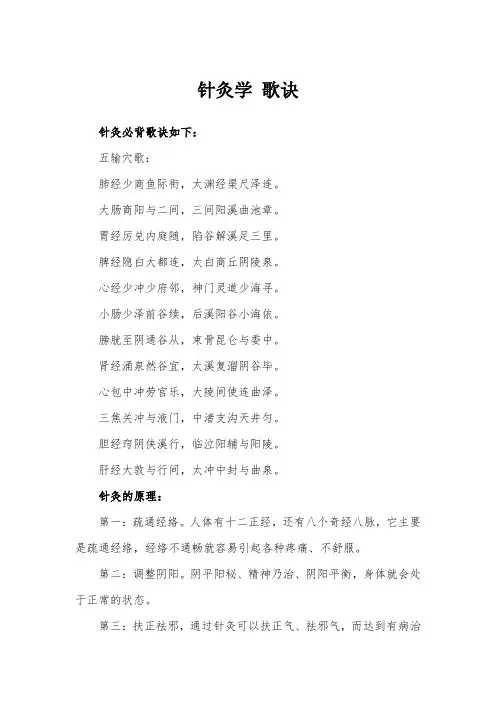 针灸学 歌诀
