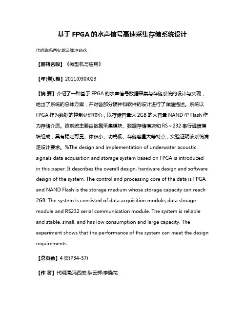 基于FPGA的水声信号高速采集存储系统设计