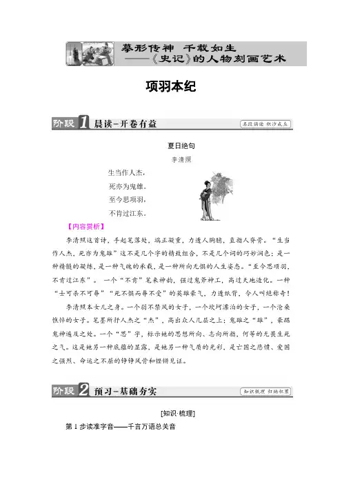 苏教版高中语文选修(史记选读)检测：5 项羽本纪 Word版含解析.doc