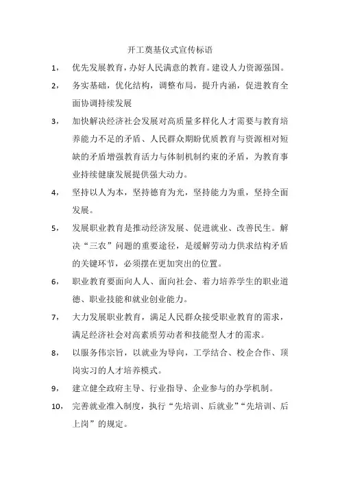 开工奠基仪式宣传标语