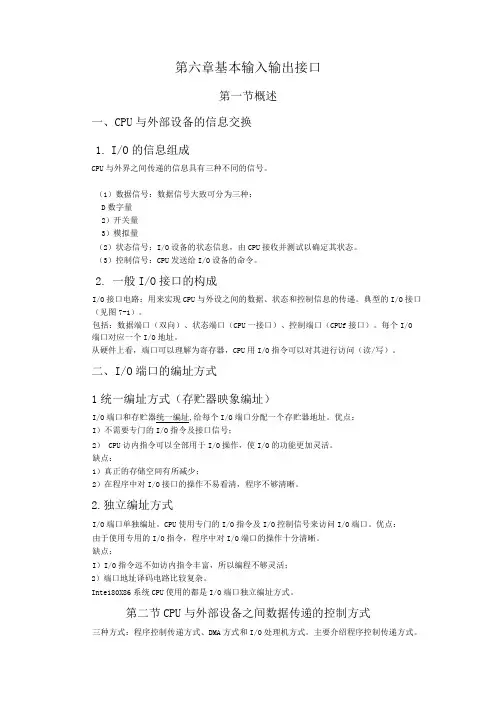 第六章 基本输入输出接口