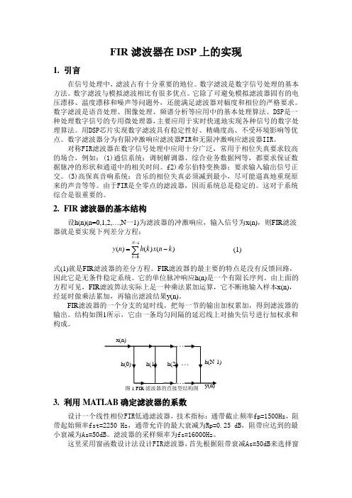 FIR滤波器在DSP上的实现