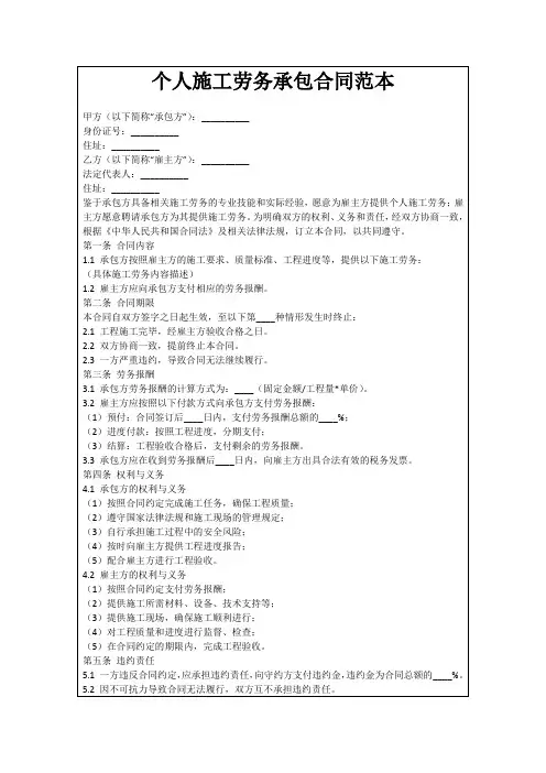 个人施工劳务承包合同范本