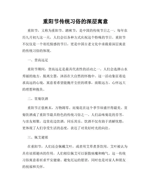 重阳节传统习俗的深层寓意