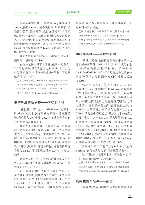 柑桔新品种——砂糖灯笼橘