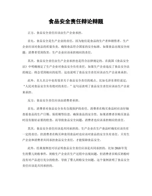 食品安全责任辩论辩题