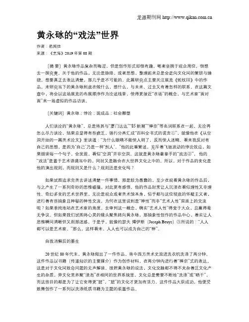 黄永砯的“戏法”世界