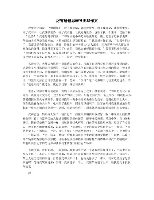 厉害爸爸思维导图写作文