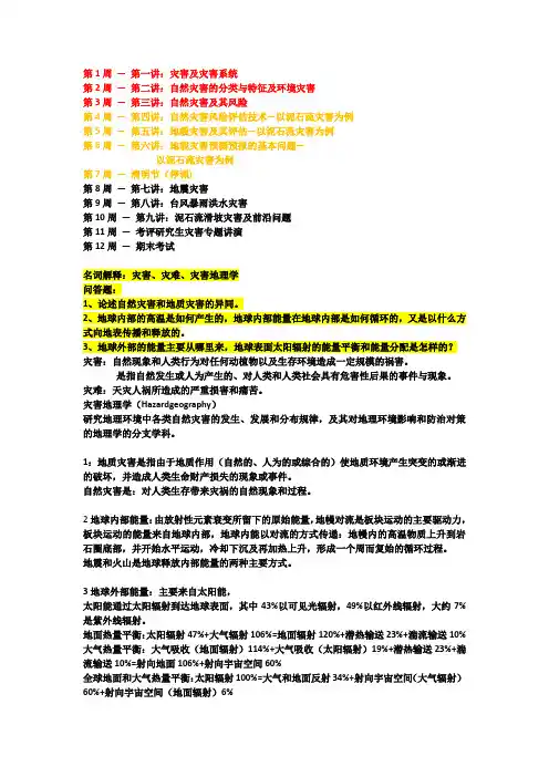 灾害地理学