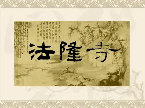 法隆寺 建筑 设计ppt