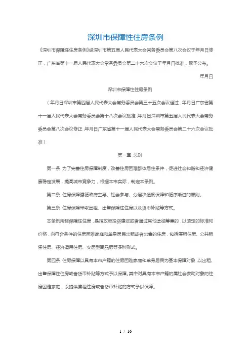 深圳市保障性住房条例