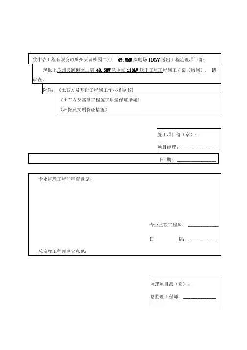 一般施工方案报审表1